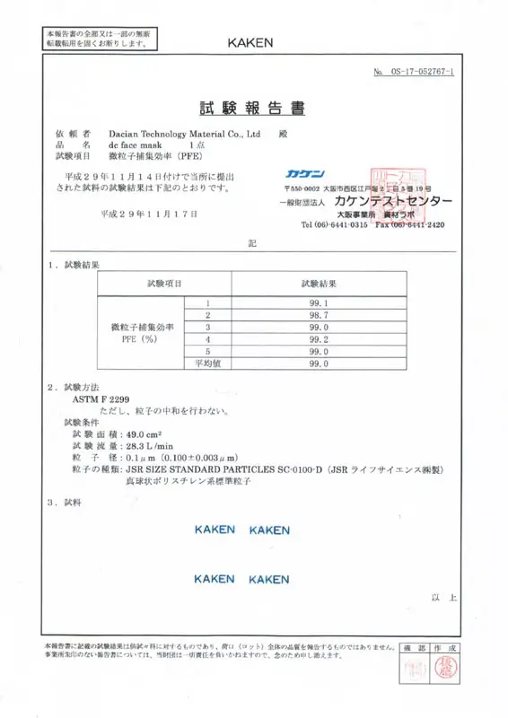 Japan KAKEN Particle Filtration Test (PFE)