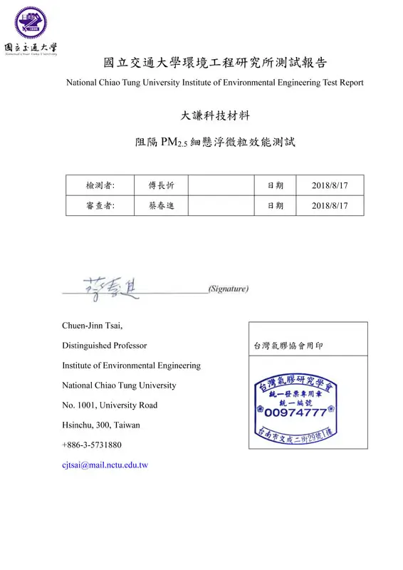 Taiwan NCTU EV: dc Smog Stopper Filtration Efficiency Test for PM2.5