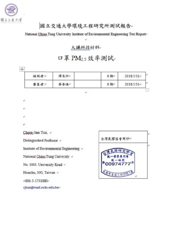 Taiwan NCTU EV Filtration Efficiency Test for PM2.5